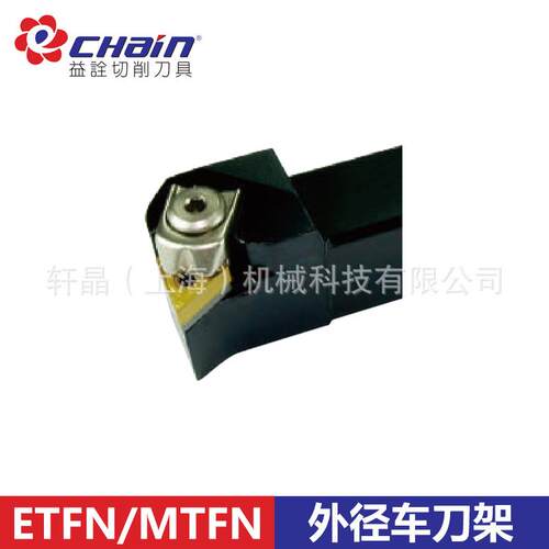 台湾益诠数控外圆/外径车刀杆MTFNR/L-3232P16主偏角91°