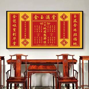 天地国亲师位中堂画农村堂屋牌位祖德流芳字画家祠堂对联神位壁画