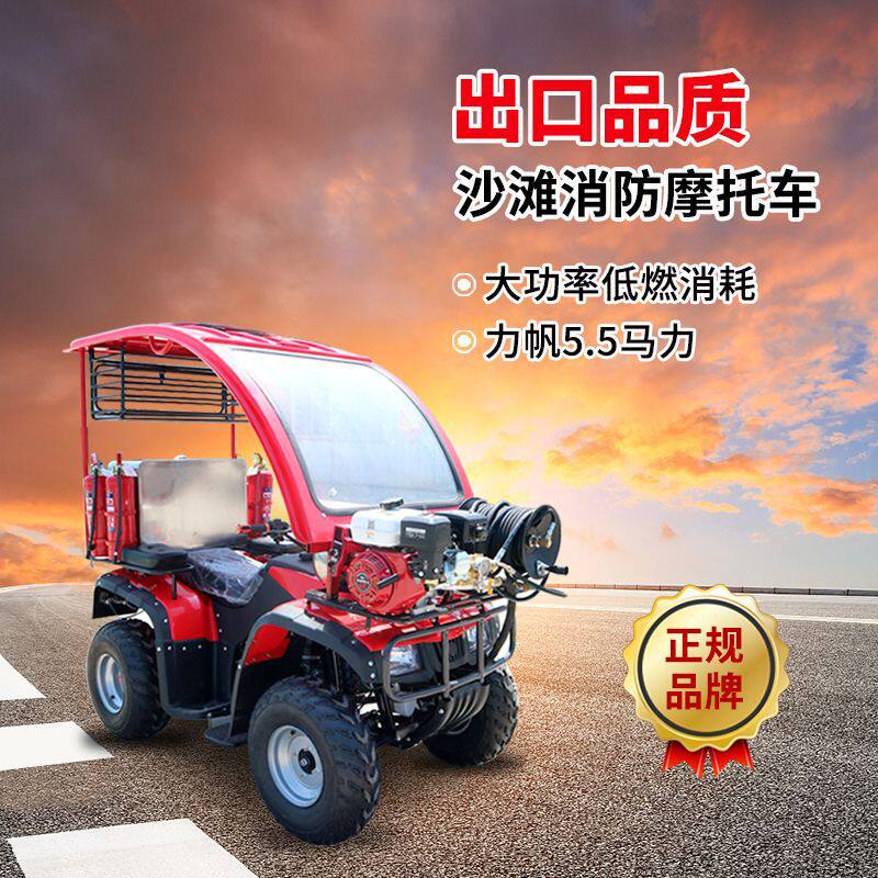 微型消防摩托车ATV250全地形四轮消防车社区园林用机动消防摩托车