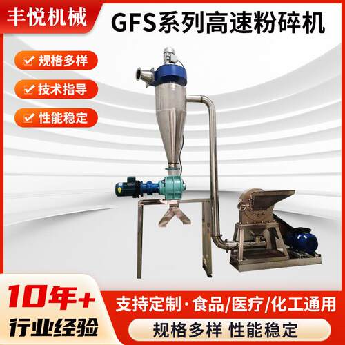 GFS系列粉碎机