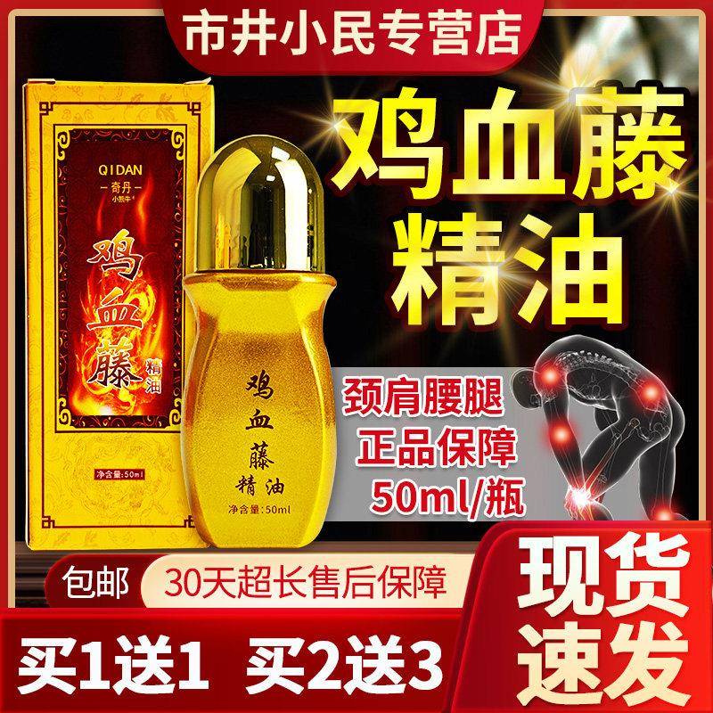噜噜鼠正品奇丹鸡血藤精油官方旗舰店颈部肩周腰椎腿部关节不适瓶