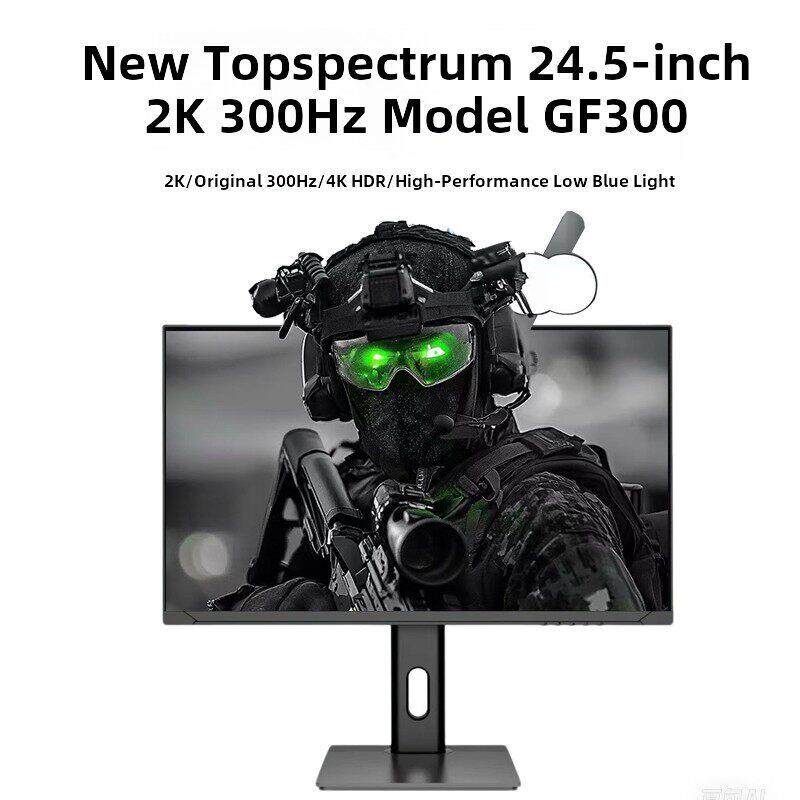 GF300 24.5英寸2k300hz电竞显示器27寸2k300hz网吧电竞屏2k240hz