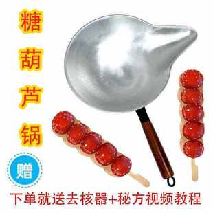 糖葫芦专用设备锅不粘家用商用电磁炉沾蘸冰糖葫芦熬糖铝制锅加厚
