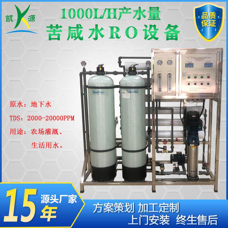 反渗透苦咸水设备高盐地区地下水处理进水装置工业废水中水处理