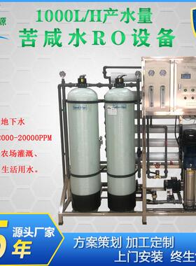 反渗透苦咸水设备高盐地区地下水处理进水装置工业废水中水处理