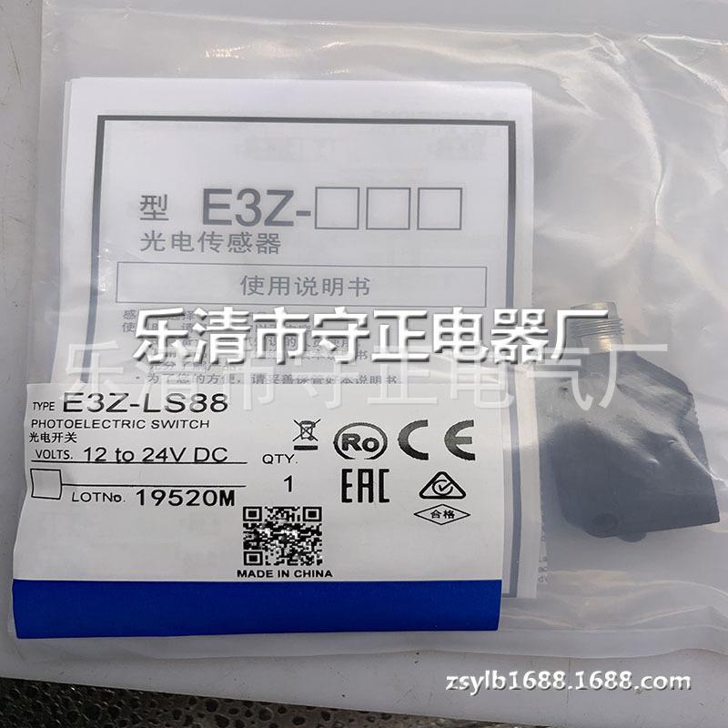 全新 光电开关 E3Z-LS86 传感器 质保一年