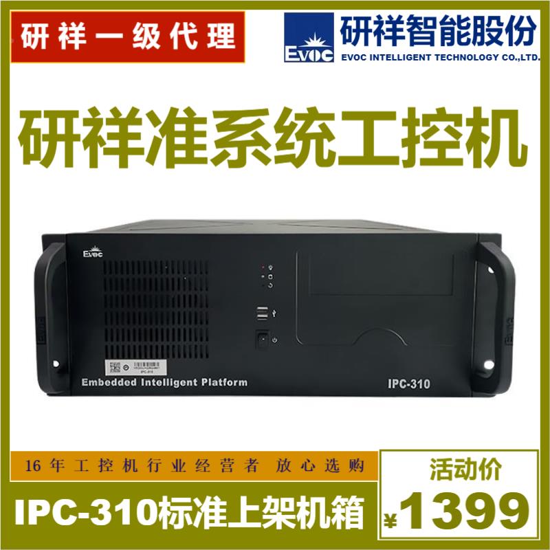 研祥工控机IPC-310上架式4U机箱微型工控电脑IPC-710工业电脑主机 厨房电器 定时器/提醒器 原图主图