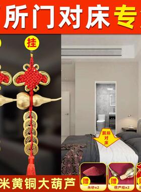 化妆室门对床化解洗手间厕所门对主卧室床隔断对门葫芦五帝钱挂件