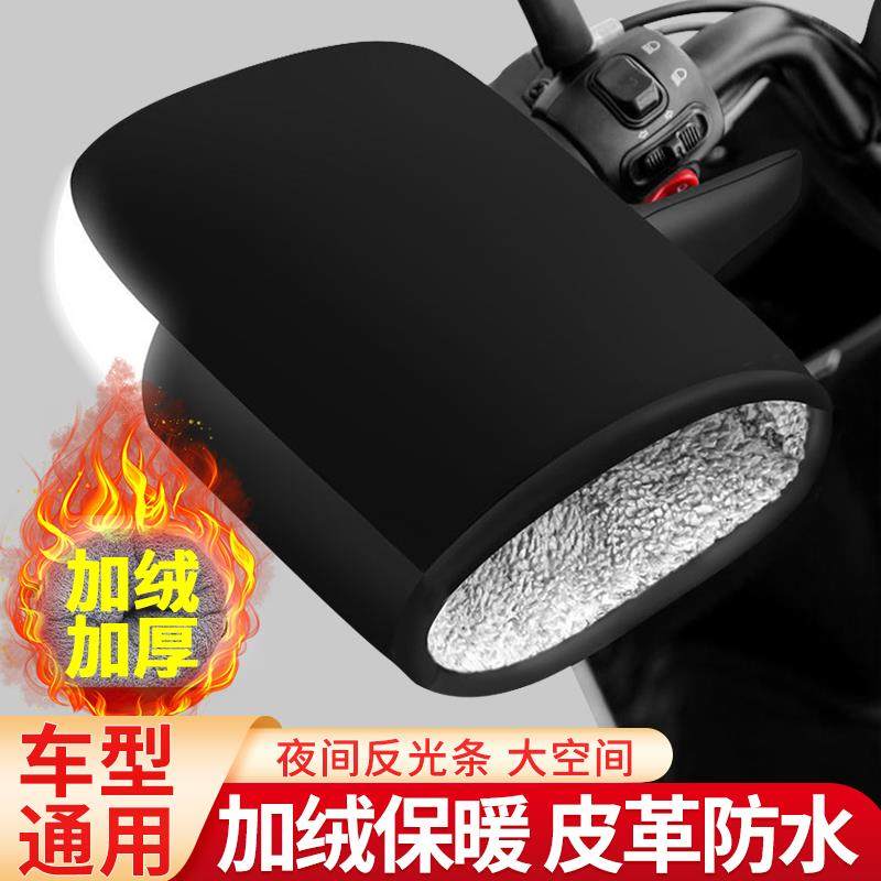 新款机车冬季保暖车把套电动车护手三轮车防水加厚通用型手把套,摩托车/装备/配件,手把套,淘宝优惠券,粉丝福利购,淘宝优惠卷
