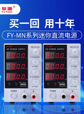 深圳厂家MN-3010D可调直流稳压电源24V12V可调节智能稳压电源