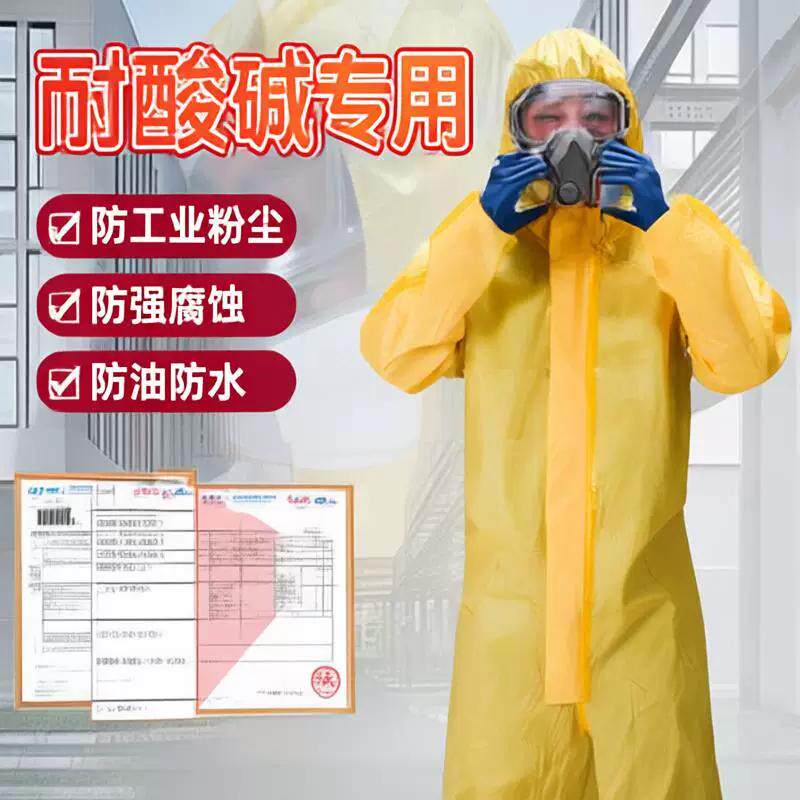 全封闭防化服专用男士密封大学生酸碱防护服隔离化学连体化服打实