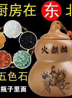 2025正宗火麒麟葫芦摆件厨房东北角陶瓷瓶避火龙艮位子孙山陶土罐