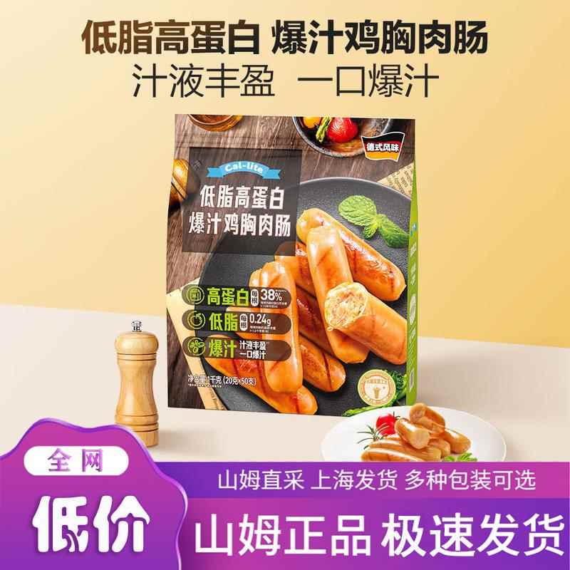 山姆超市 Cal-lite 低脂高蛋白爆汁鸡胸肉肠 1kg 正品代购
