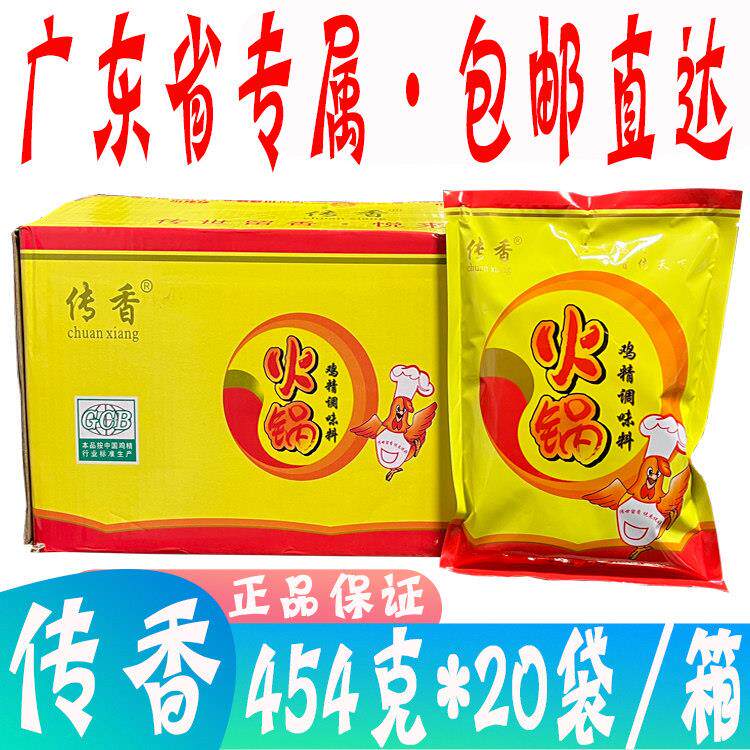 整箱传香火锅鸡精454g*20袋 餐饮商用火锅麻辣烫串串香专用耐高温