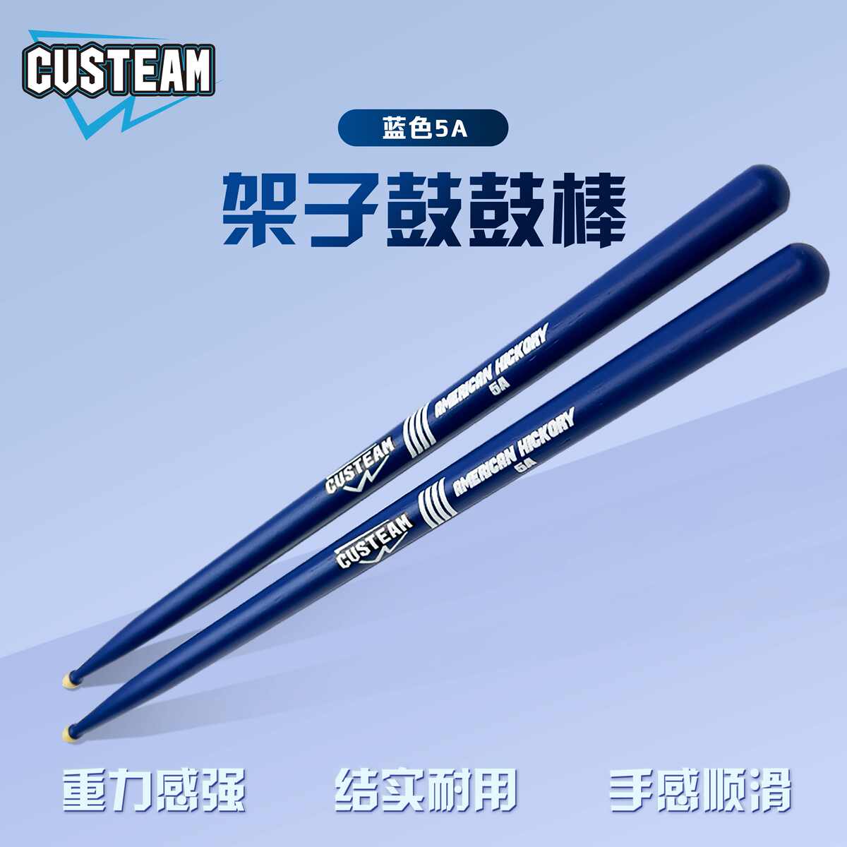 custeam蓝色  鼓棒  5a粉色7a彩色 绿色咖啡色架子鼓核桃木北美