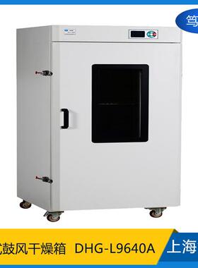 上海DHG-L9640A立式电热恒温鼓风干燥箱立式工业高温烘箱烤箱