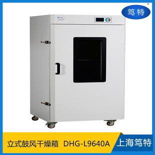 工业高温烘箱烤箱 电热恒温鼓风干燥箱立式 上海DHG L9640A立式
