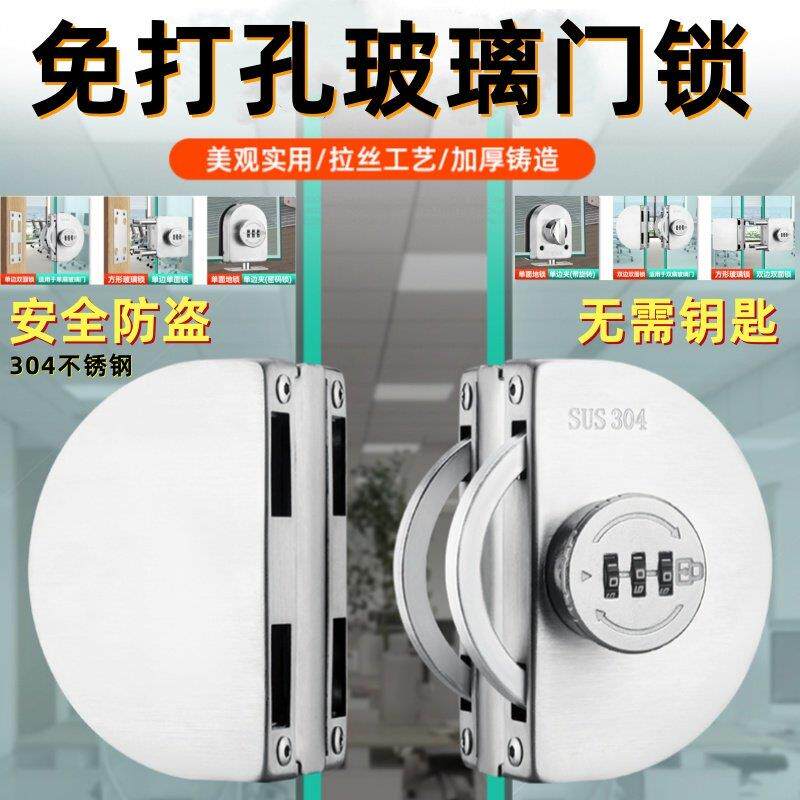 玻璃双门单门锁免钻孔玻璃密码锁车位锁推拉开 门304锁具插销无框