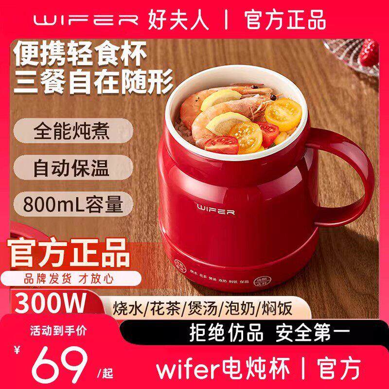 Wifer好夫人电热杯养生杯宿舍烧水杯热奶炖煮恒温电炖杯