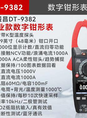 华盛昌CEM数字钳形表DT-9382精度DT-9381A真有效值电流DT-9380A