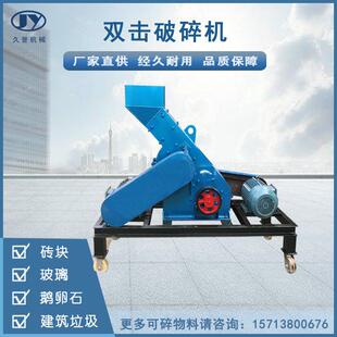 砖头瓦块双级粉碎机铁矿石煤矸石双击破碎机建筑垃圾石料粉碎机