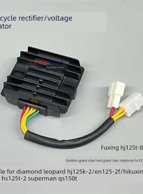 适用于钻石豹Hj125K-2/En125-2F/海王星覆兴Hs125T-2整流稳压器