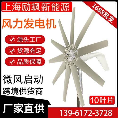 厂家直销新款十叶片风力发电机微风启动风光互补系统十年厂家