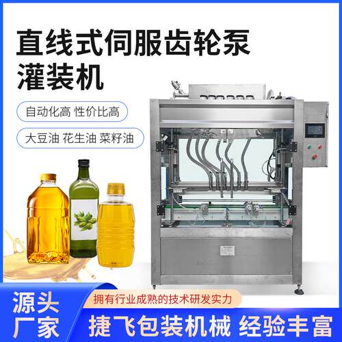 直线式伺服齿轮泵灌装机花生油菜籽油麻油橄榄油香油麻油灌装设备