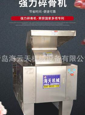 厂家破骨机碎骨机破各种牛骨羊骨猪骨可提取香精香料