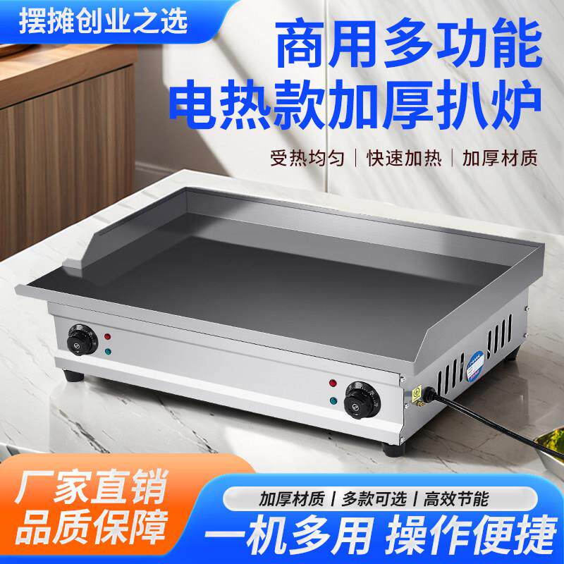 商用电扒炉铁板烧炉手抓饼机器烤冷面设备煎牛排鸡蛋饼机器测出渣