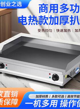 商用电扒炉铁板烧炉手抓饼机器烤冷面设备煎牛排鸡蛋饼机器测出渣