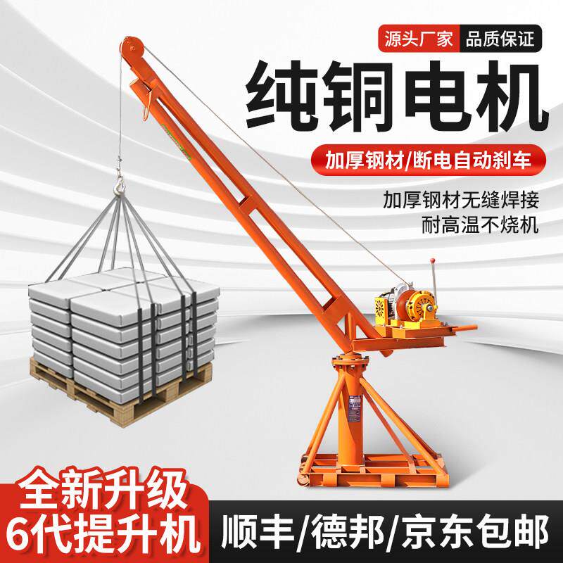吊机小型起重家用电动提升机上料机吊砖机220v室外装修建筑升降机