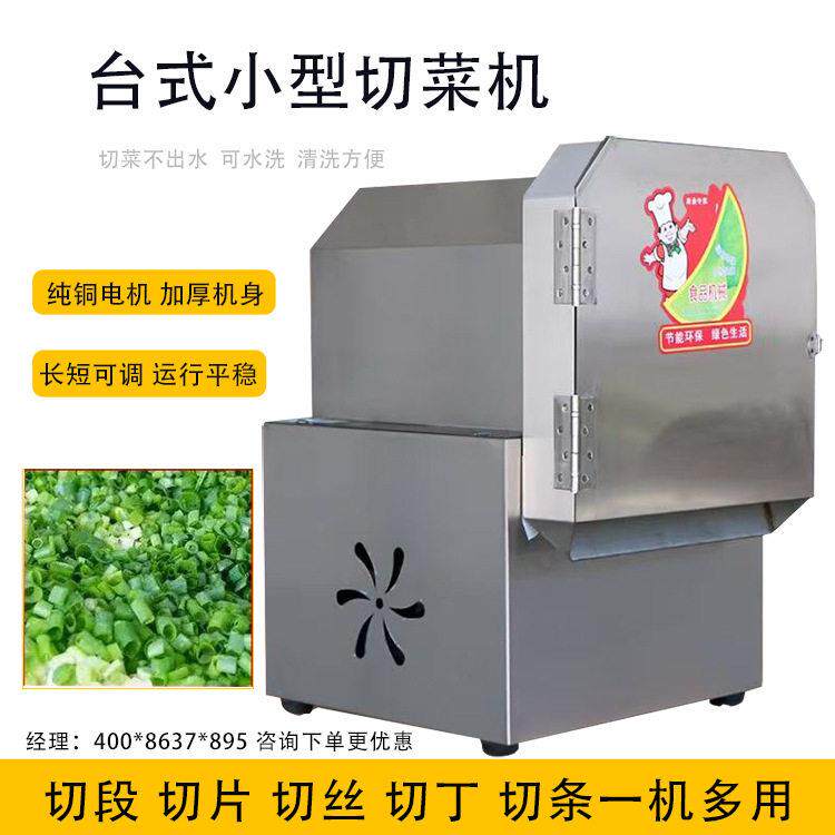 多功能切菜机商用全自动葱花韭菜切菜机酸菜辣椒切片切段切圈机
