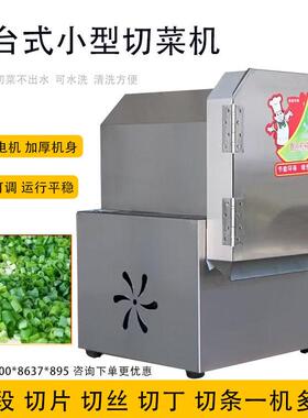 多功能切菜机商用全自动葱花韭菜切菜机酸菜辣椒切片切段切圈机