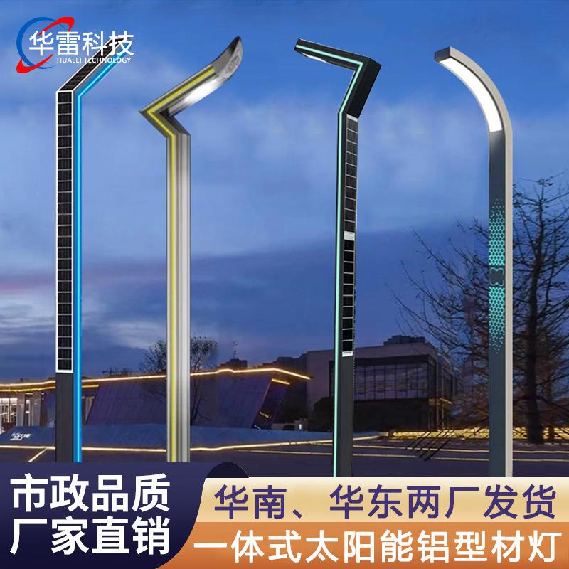 户外太阳能路灯led一体化防水3米景观庭院灯铝型材道路灯市电