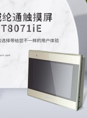 Artrich威纶通7寸plc工业人机界面触摸屏显示器 MT8072IE替代8071