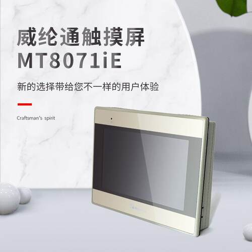 Artrich威纶通7寸plc工业人机界面触摸屏显示器 MT8072IE替代8071