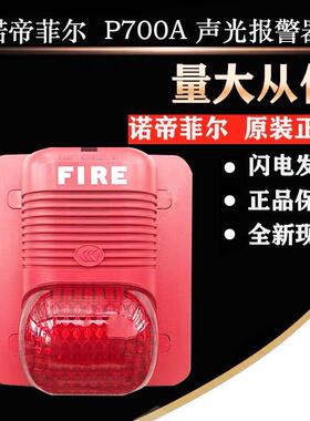 诺帝菲尔P700A声光警报器 N6000主机声光讯响器编码声光P700A