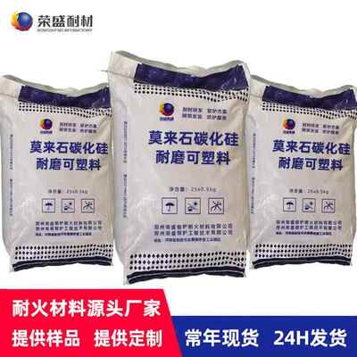 耐材耐火可塑料厂家电厂高铝高强莫来石碳化硅耐磨刚玉可塑料
