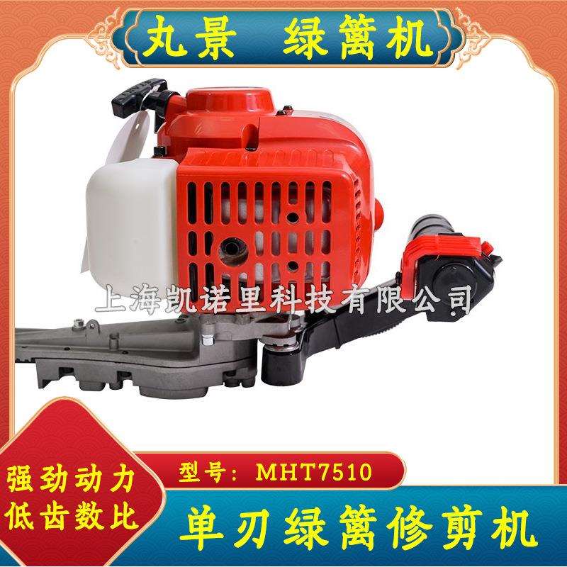 丸景MHT7510 单刃绿篱机绿篱修剪机园林绿化剪篱笆剪茶机修枝机械