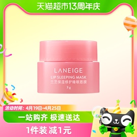 Laneige/兰芝保湿修护(莓果味)睡眠唇膜3g淡化唇纹滋润