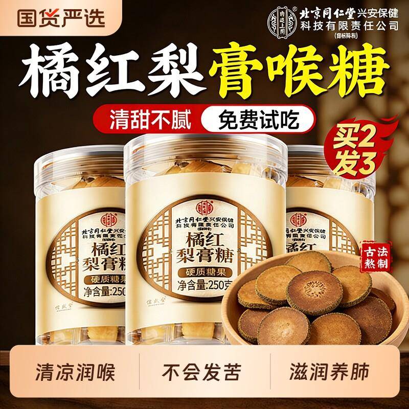梨膏糖化痰止咳润肺百草橘红正宗品官方经营店薄荷润喉糖果咳嗽嗓