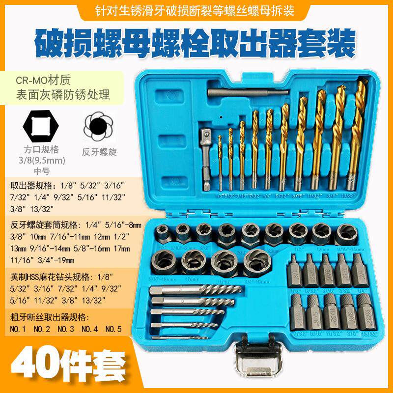 取出破损螺丝螺母螺栓杆生锈滑丝滑牙断头断丝螺帽拆除工具取出器