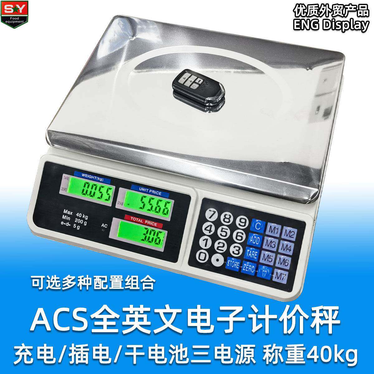 全英文外贸型ACS40计价秤充电干电池插电三合一型精准商用计量秤