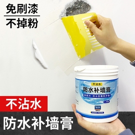 防水补墙膏墙壁修复膏白墙防潮防霉乳胶漆白色家用腻子墙面修补膏