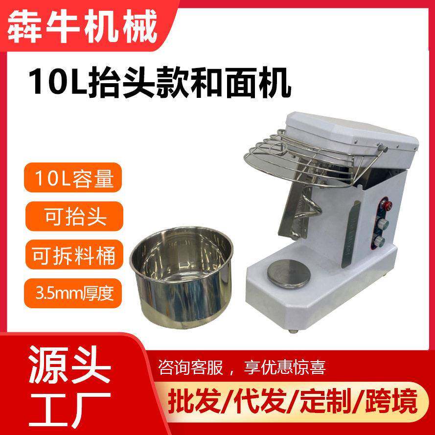 机械商用10L和面机可抬头款可拆卸料桶家用打面机