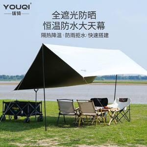 优骑黑胶天幕户外露营防雨凉棚轻便携装备精致网红遮阳棚