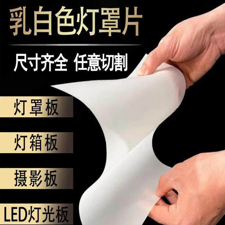 压克力乳白色磨砂扩撒透光板LED灯罩板灯箱板台球灯罩板支持定制