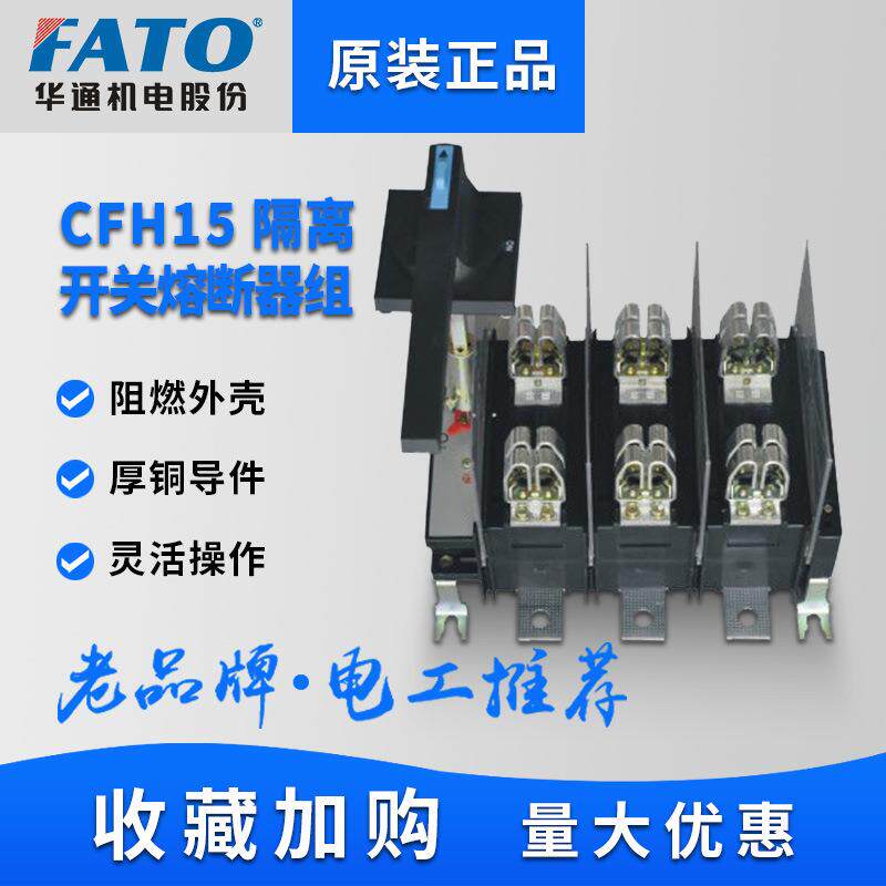 隔离开关熔断器组CFH15-630/3(QSA)-630/3800/31000A刀闸