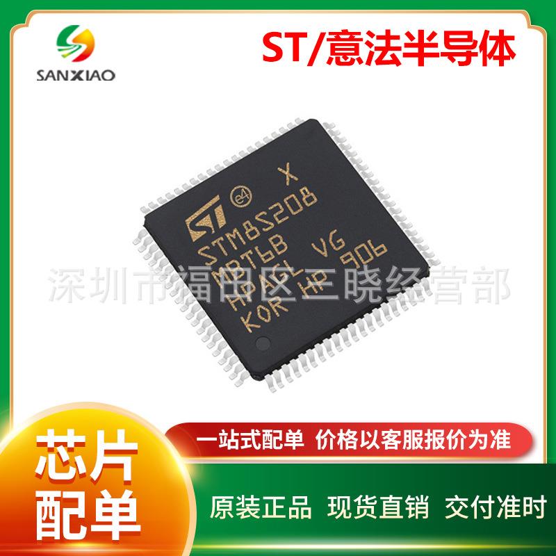 STM8S208MBT6B STM32F072RBT6封装LQFP80 库存全新微控制器 原装
